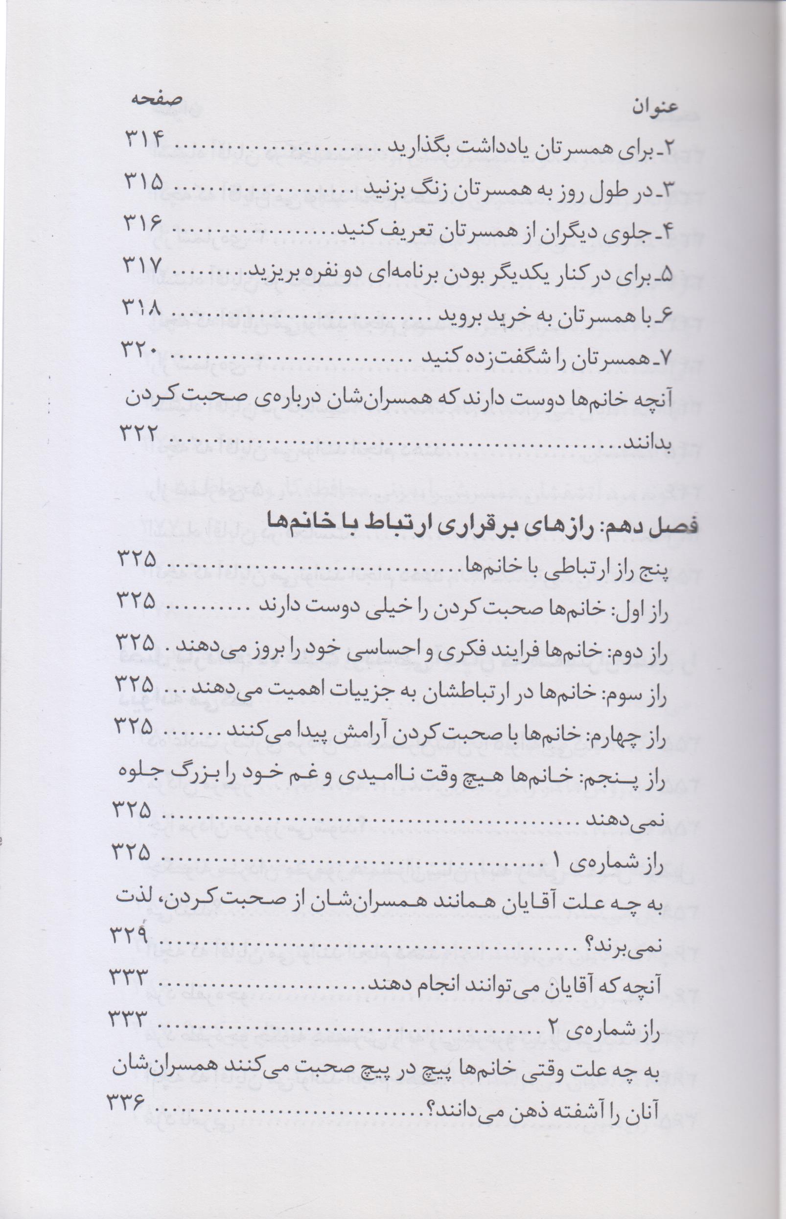 رازهایی درباره زنان